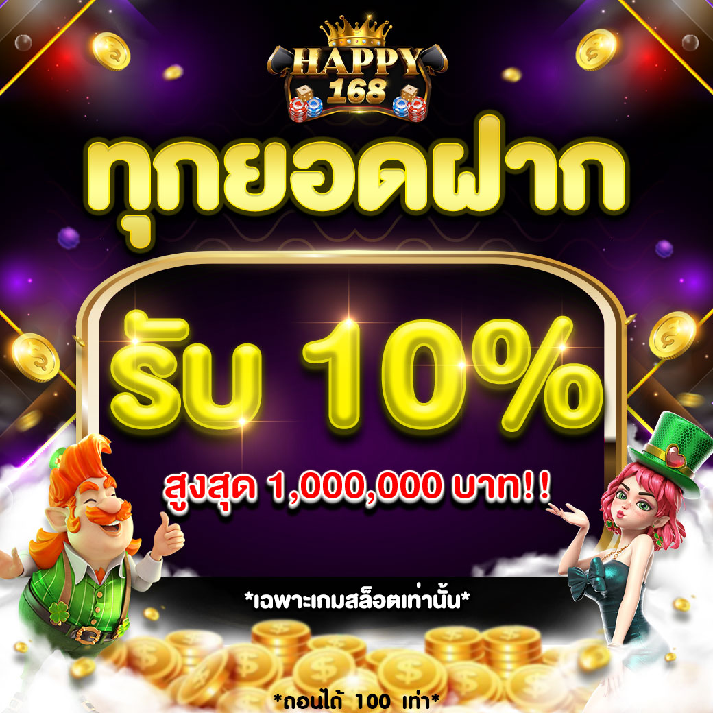 happy168-%E0%B8%97%E0%B8%B8%E0%B8%81%E0%B8%A2%E0%B8%AD%E0%B8%94%E0%B8%9D%E0%B8%B2%E0%B8%81-1040x1040-2.jpg